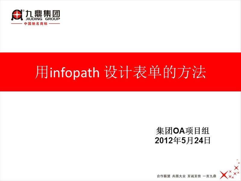 infopath设计表单的方法.ppt_第1页