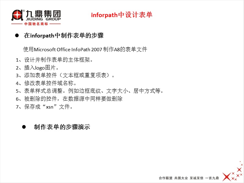 infopath设计表单的方法.ppt_第2页