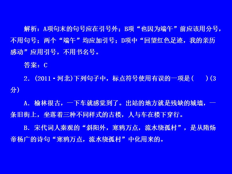 2012语文复习资料包05标点符号1.ppt_第3页