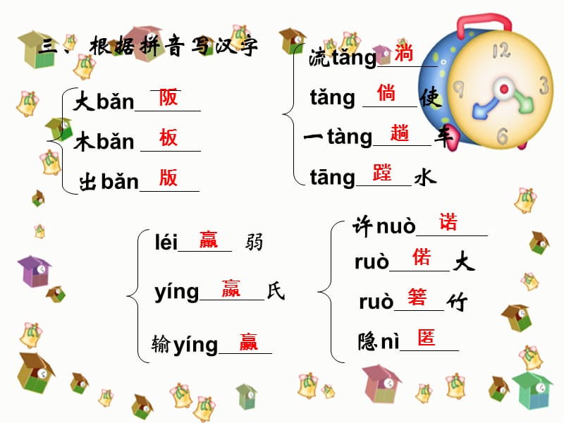 《纪念白求恩》字词作业ppt.ppt_第2页