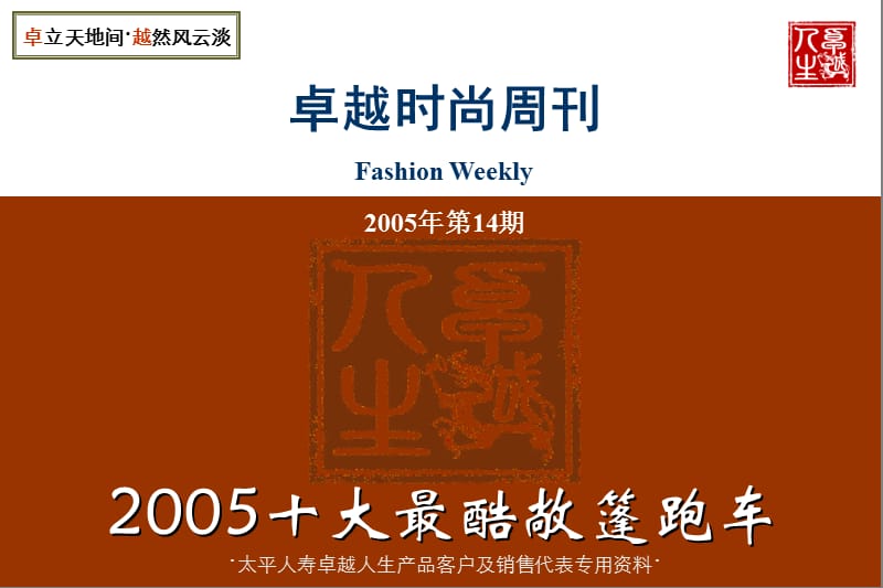 卓越时尚周刊第十四期——2005十大最酷敞篷跑车.ppt_第1页