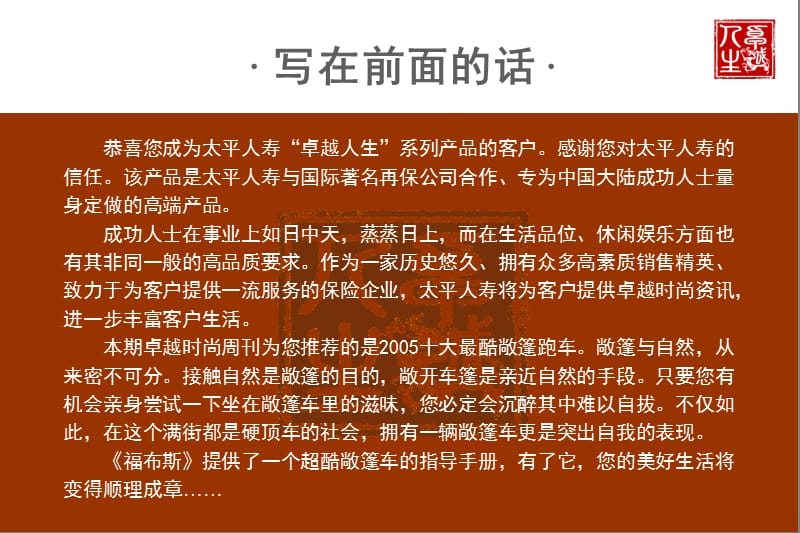 卓越时尚周刊第十四期——2005十大最酷敞篷跑车.ppt_第3页