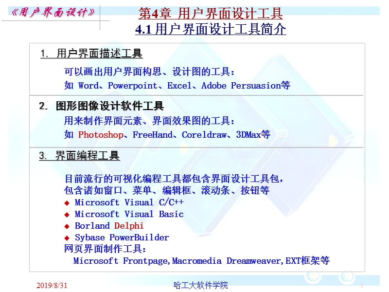 第4章用户界面设计工具.ppt_第3页