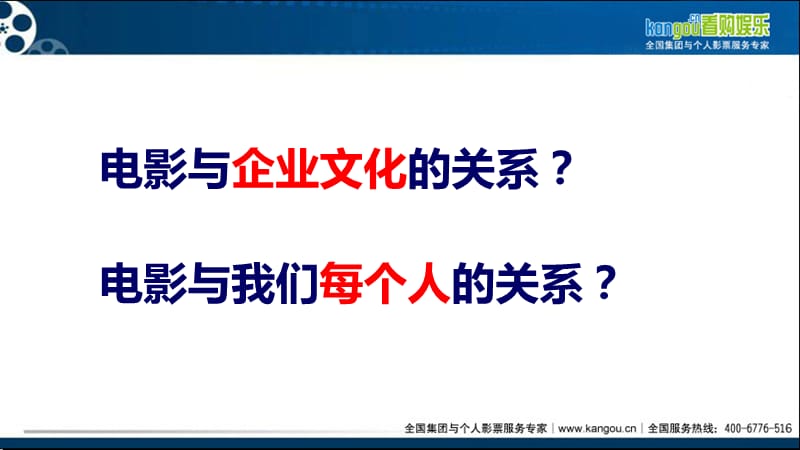 企业福利演讲PPT.ppt_第2页