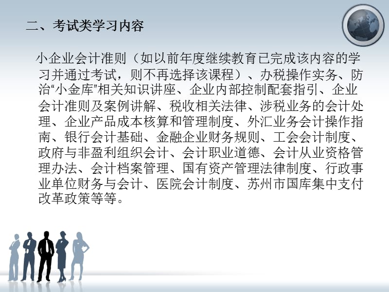 2012年苏州市继续教育时间.ppt_第3页