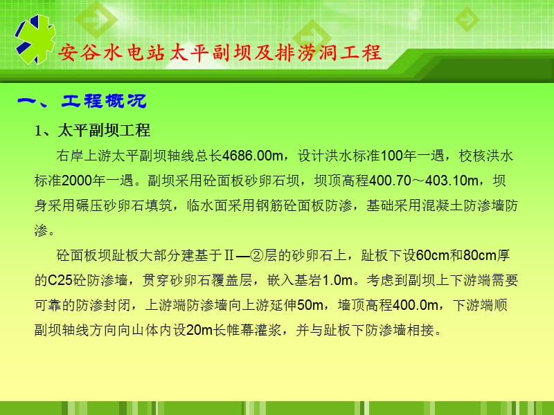 2013质量巡检汇报材料.ppt_第2页