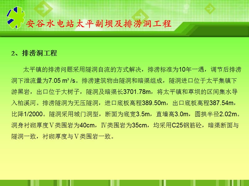 2013质量巡检汇报材料.ppt_第3页