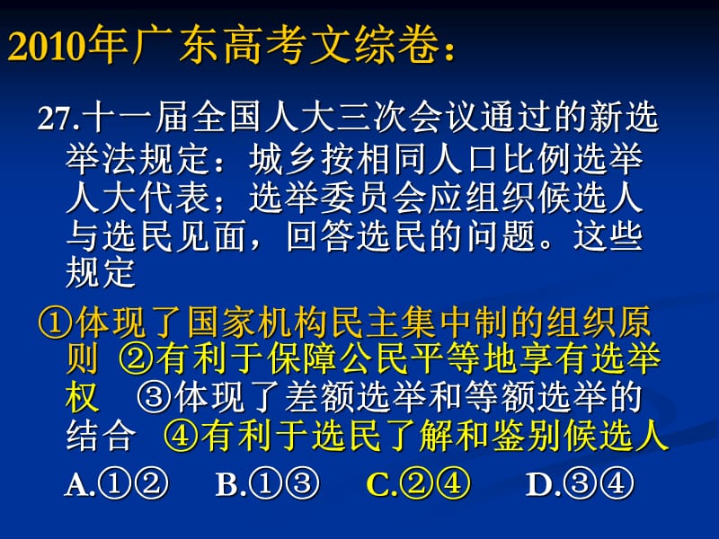 2012年一轮复习：国家基本理论.ppt_第2页