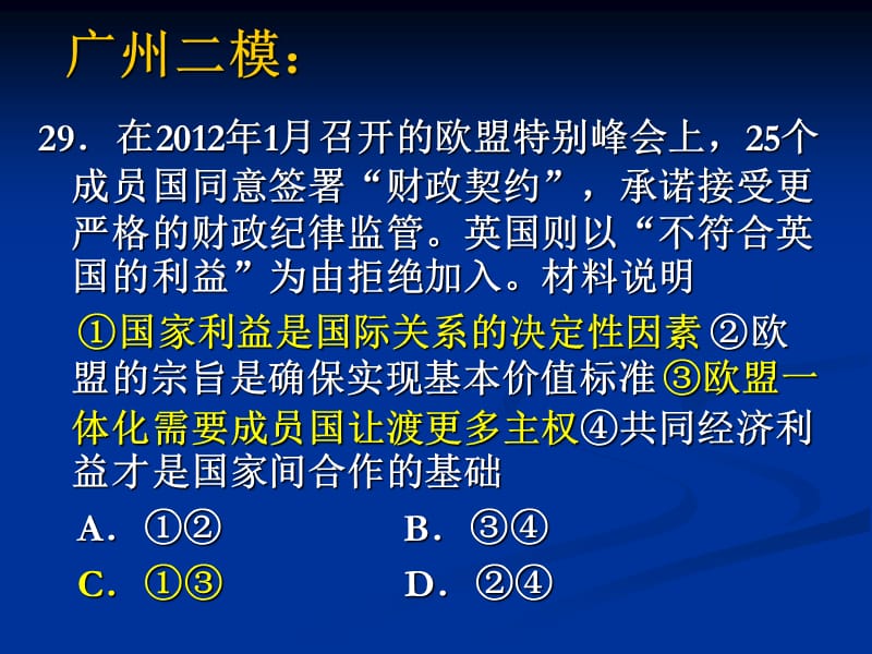 2012年一轮复习：国家基本理论.ppt_第3页