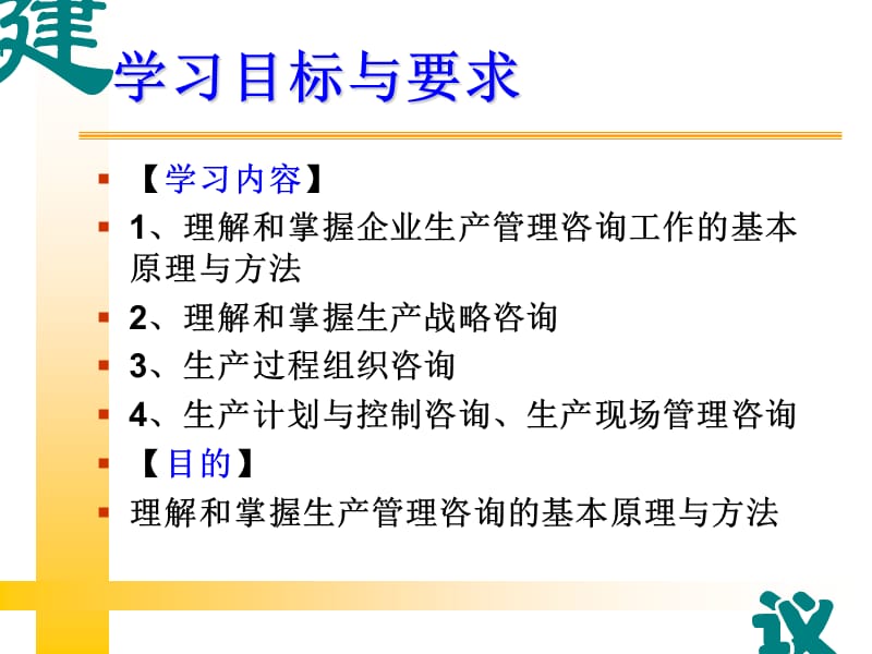 企业生产管理咨询-.ppt_第2页