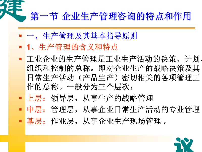 企业生产管理咨询-.ppt_第3页