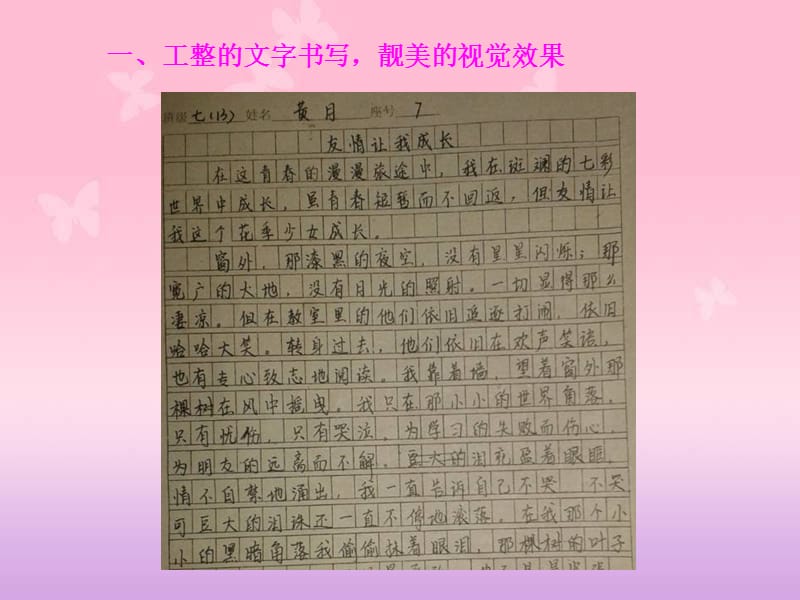 作文评讲《让我成长》课件(张).ppt_第3页