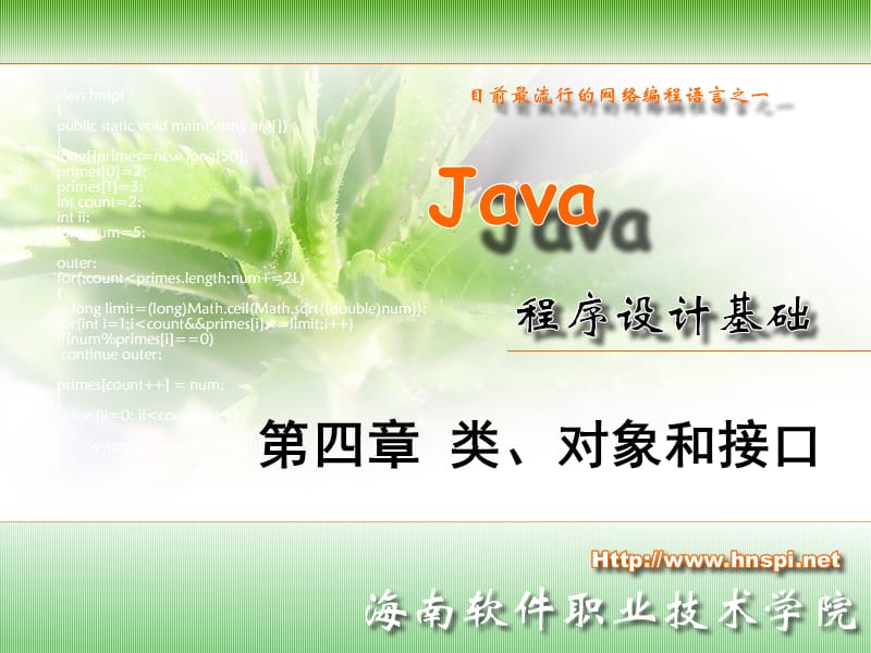 java程序设计教学教案课件04-2.ppt_第1页