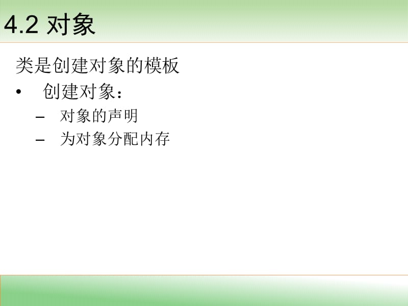 java程序设计教学教案课件04-2.ppt_第2页