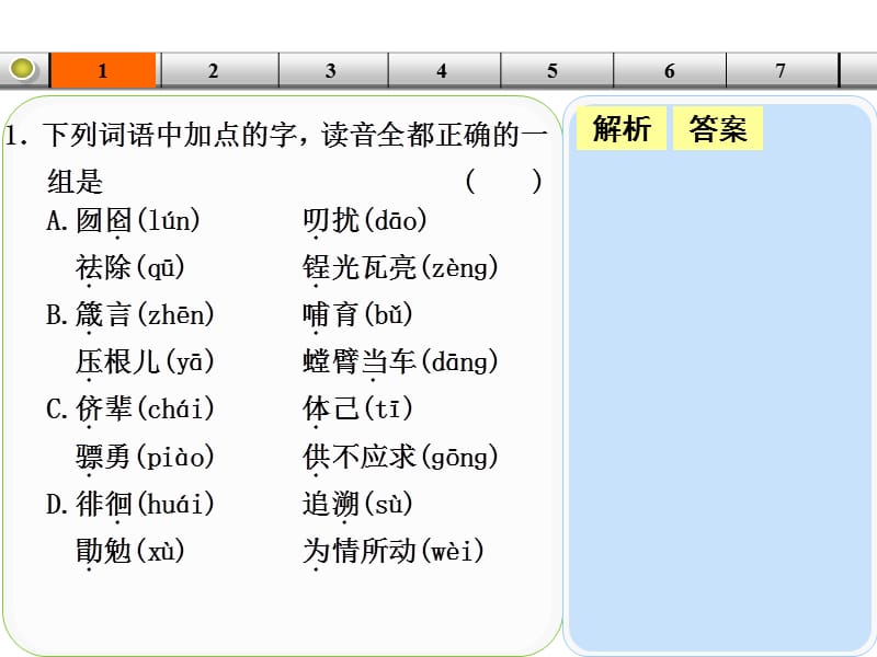 2014高考语文一轮复习每天一日练第17天课件人教版.ppt_第2页