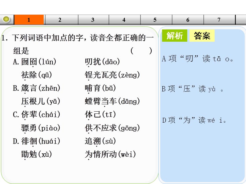 2014高考语文一轮复习每天一日练第17天课件人教版.ppt_第3页