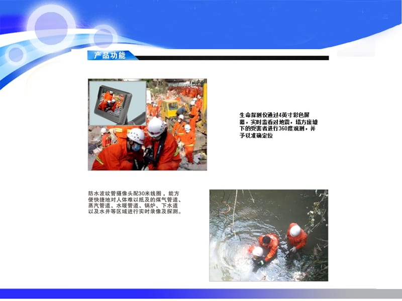 生命探测仪.ppt_第3页