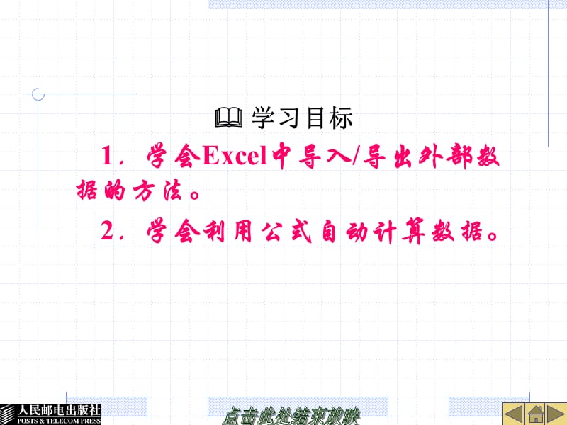 第5篇-excel财务篇.ppt_第3页