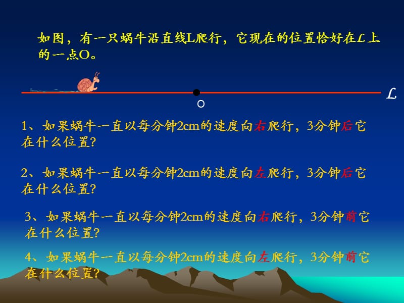 人教版有理数的乘法课件.ppt_第3页