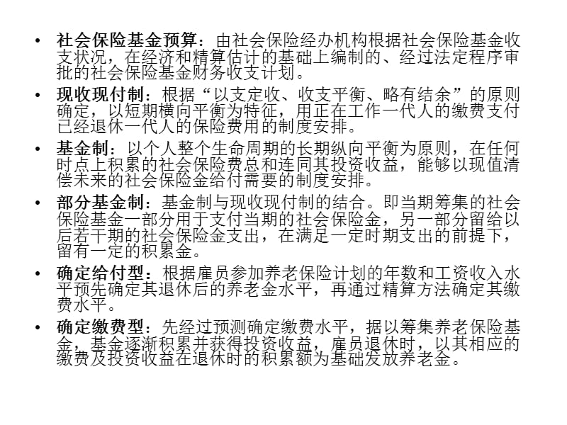 L社会保险基金管理.ppt_第3页