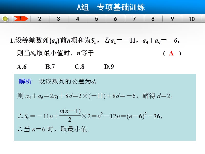 2015步步高理科数学常考题型强化练——数列.ppt_第3页