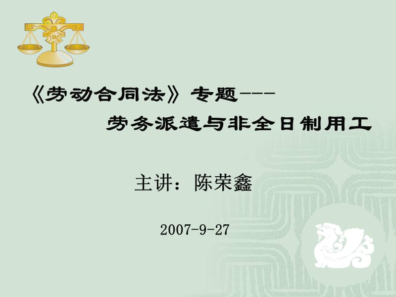 主讲陈荣鑫.ppt_第1页