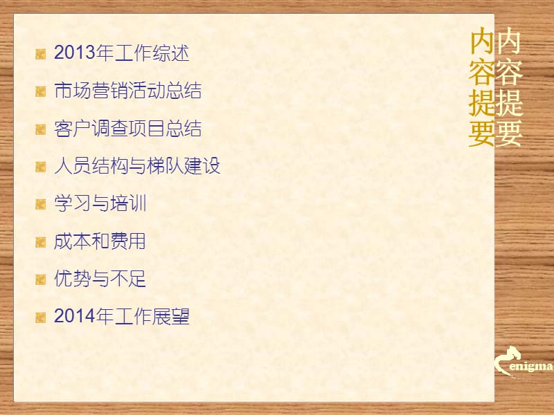 市场部2013年工作总结ppt.ppt_第2页