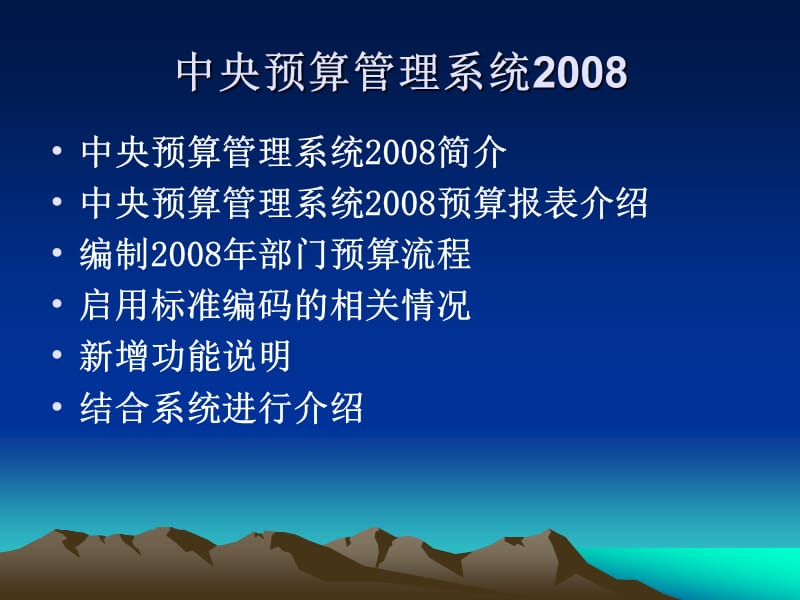 中央预算管理系统.ppt_第2页