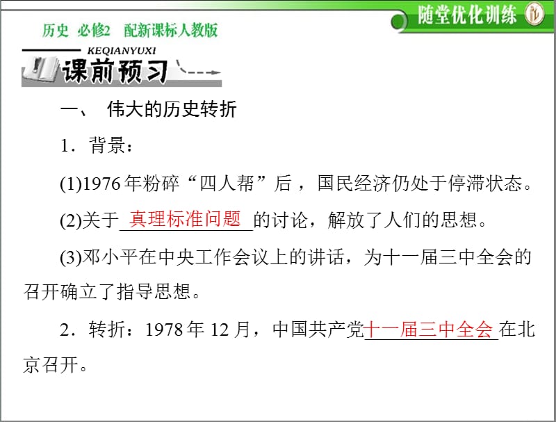 高中历史必修二(新课标人教版)第四单元第12课从计划经济到市场经济.ppt_第2页