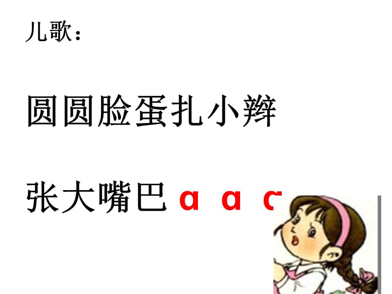 一年级语文aoePPT.ppt_第3页