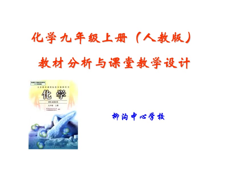 新教材学习化学课件.ppt_第1页