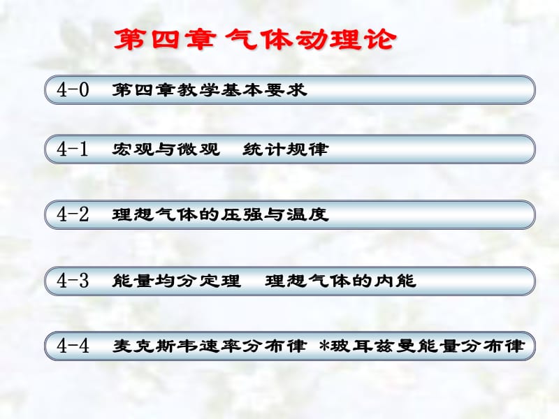 4第四章气体动理论.ppt_第2页