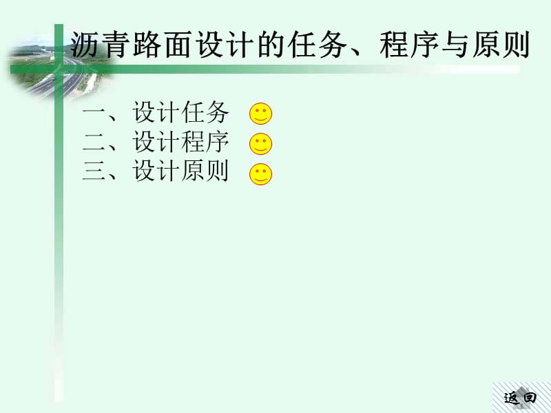 标准轴载与轴次换算r.ppt_第2页