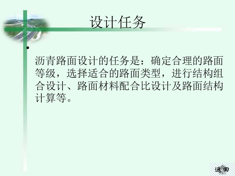 标准轴载与轴次换算r.ppt_第3页