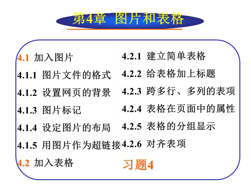 第4章图片和表格.ppt_第2页