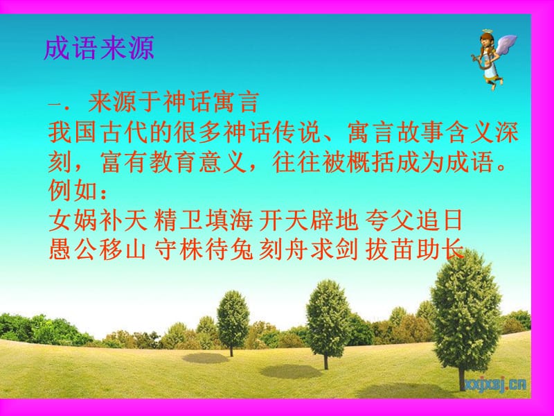 小学语文复习(成语).ppt_第2页