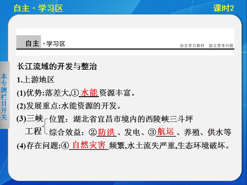 【创新设计】2013-2014学年高中地理必修三第四单元第一节课时2长江流域的开发与整治.ppt_第2页