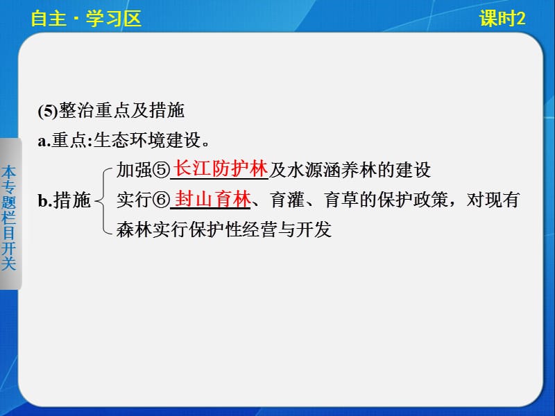 【创新设计】2013-2014学年高中地理必修三第四单元第一节课时2长江流域的开发与整治.ppt_第3页