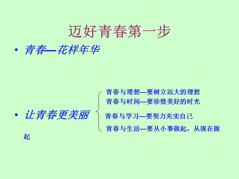 《迈好青春第一步》课件.ppt_第1页