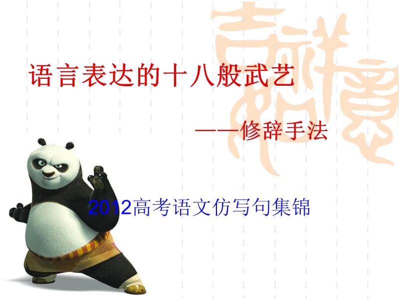 2012高考语文试题汇编：仿写句ppt.ppt_第1页