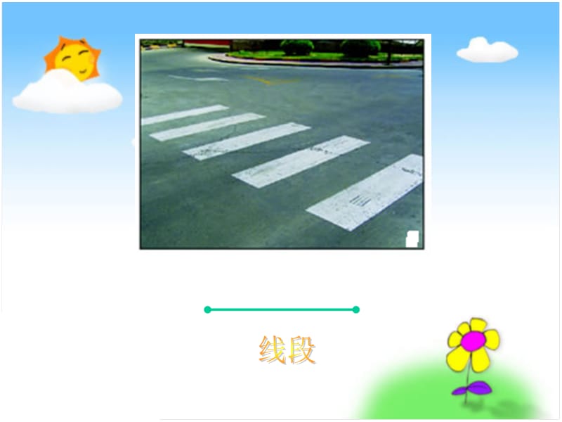 小学数学教学课件《线的认识》课件.ppt_第3页