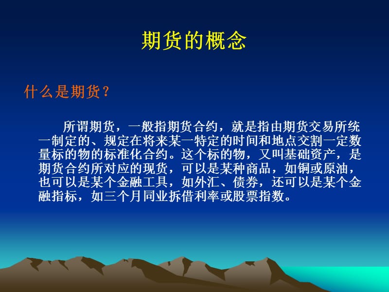 期货投资入门基础.ppt_第2页