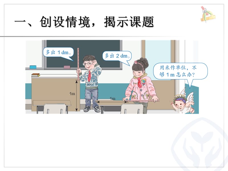 2015年新教材小学四下小数的意义.ppt_第2页