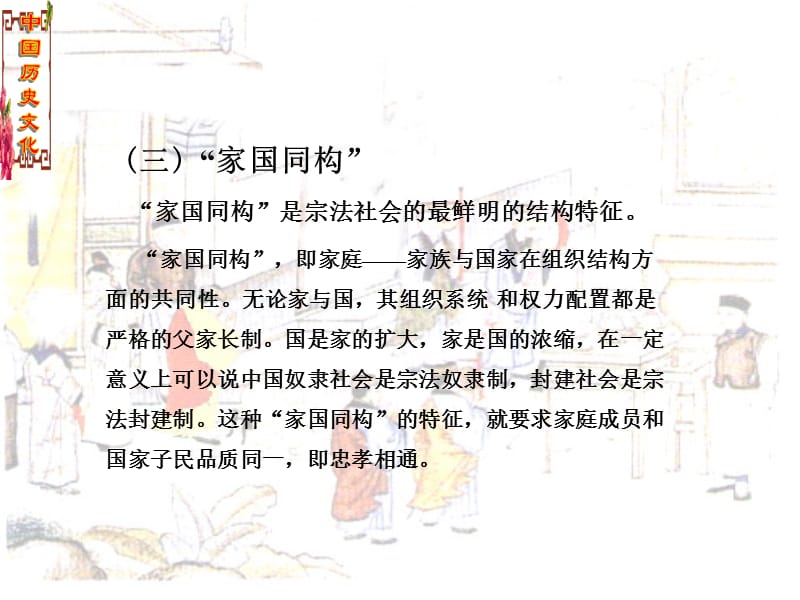 第三节中华文化生成的社会制度环境.ppt_第3页