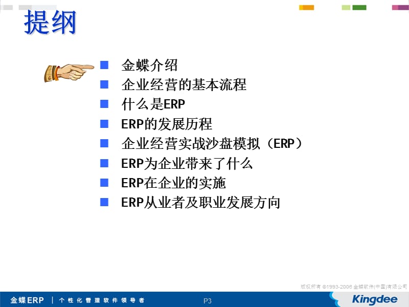 erp行业介绍及职业发展.ppt_第3页