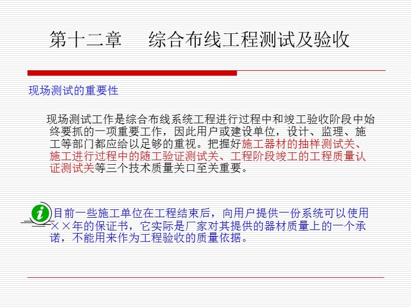 第十二章综合布线工程测试及验收.ppt_第2页