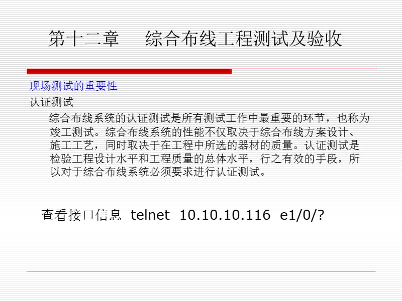 第十二章综合布线工程测试及验收.ppt_第3页