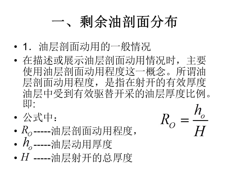 §6—2剩余油分布研究.ppt_第2页