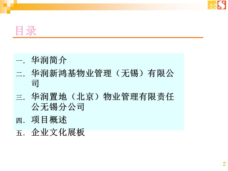 企业文化培训教案.ppt_第2页