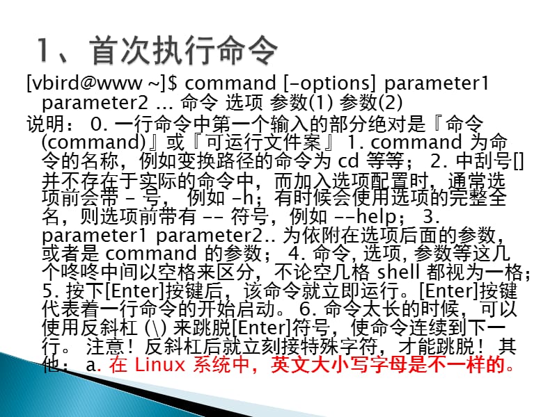 嵌入式linux常用命令.ppt_第3页